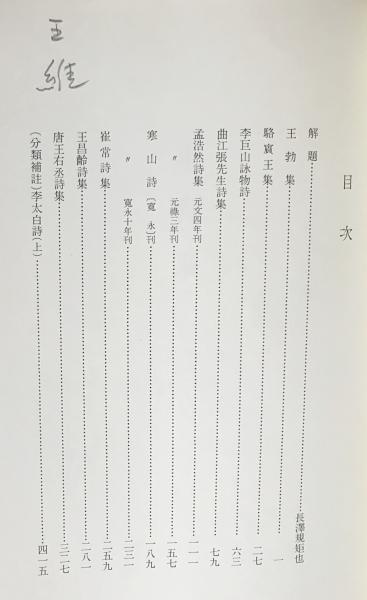 和刻本 漢詩集成 20冊セット【唐詩篇全10冊・宋詩篇全6冊・補篇