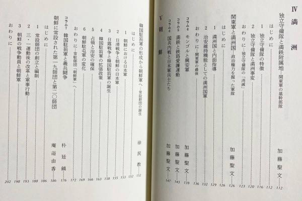 帝国支配の最前線: 植民地 (地域のなかの軍隊 7) | 坂本 悠一