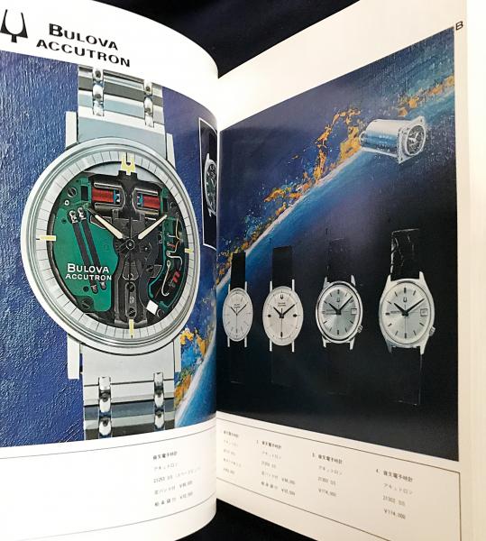 69 輸入時計総合カタログ (1969年度) / 古本、中古本、古書籍の