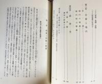 蓮華王院三十三間堂 2冊 (本編・観音講座たより合冊本第2号)