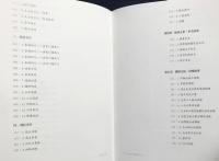 中文書 釈俗之間：雲崗石窟故事図彫刻芸術