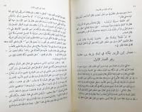 アラビア語・英語洋書 アンサブ・アル＝アシュラフ【貴族の系譜】2冊(第4巻B,第5巻)The Ansab Al-Ashraf of Al-Baladhuri