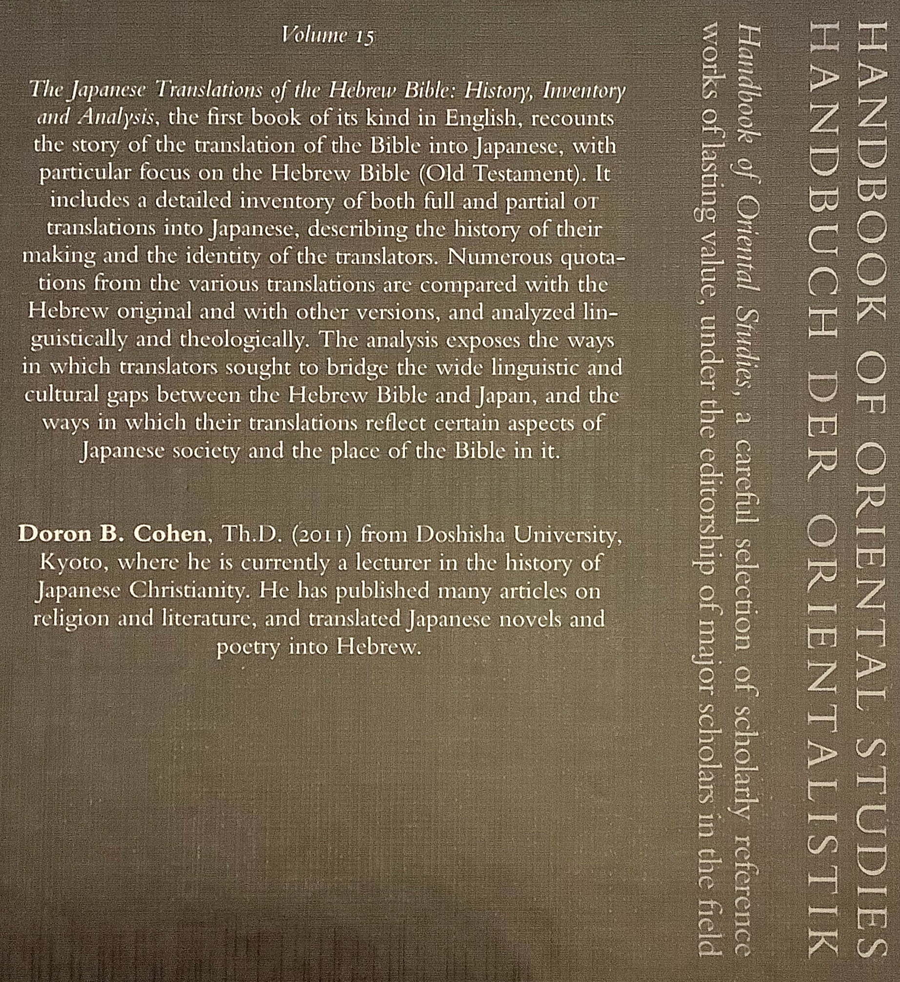 英語洋書】 ヘブライ語聖書の日本語訳：歴史、目録、分析 『The