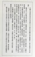 近代名人手札真蹟：盛宣懐珍蔵書牘初編 第3冊