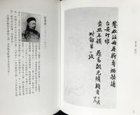 近代名人手札真蹟：盛宣懐珍蔵書牘初編 第3冊