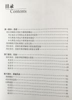 中文書 茂名陶瓷古窯址調査