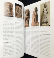 中文書 中国美術研究：古代書画史研究 第42輯