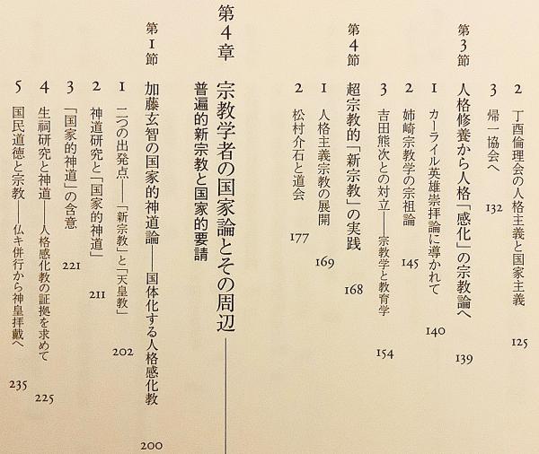 近代日本の宗教論と国家 : 宗教学の思想と国民教育の交錯(前川