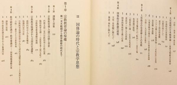 近代日本の宗教論と国家 : 宗教学の思想と国民教育の交錯(前川理子 著