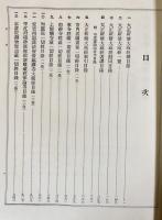 昭和法宝総目録 全3巻揃【大正新脩大蔵経別巻】(高楠順次郎=監修