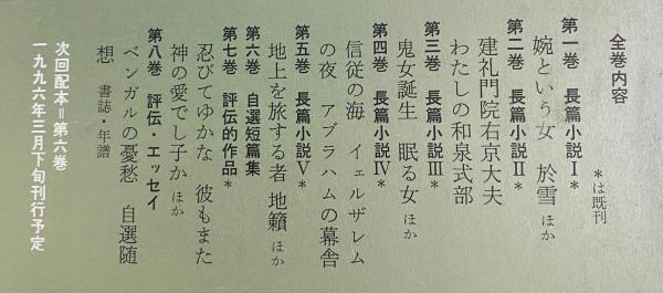大原富枝全集 1-8巻 （全8巻揃い） 月報・帯付き(大原 富枝【著