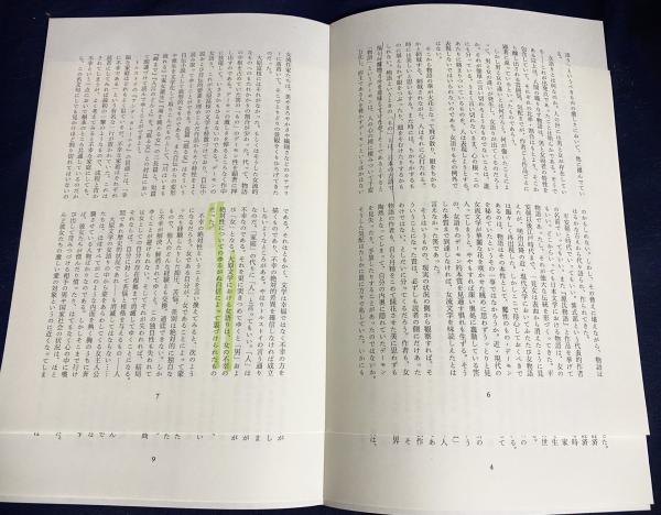 大原富枝全集 全8巻揃(大原富枝著) / 古本、中古本、古書籍の