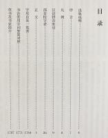 中文書 草書造形 上下全2巻揃