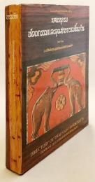 【英語・タイ語洋書】 タイの伝統的な手工芸品図鑑 『พจนานุกรม หัตถกรรมและอุตสาหกรรมพื้นบ้าน = Directory of Thai folk handicrafts : book of illustrated information』
