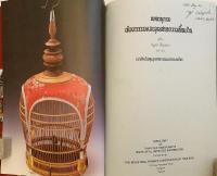 【英語・タイ語洋書】 タイの伝統的な手工芸品図鑑 『พจนานุกรม หัตถกรรมและอุตสาหกรรมพื้นบ้าน = Directory of Thai folk handicrafts : book of illustrated information』