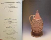 【英語・タイ語洋書】 タイの伝統的な手工芸品図鑑 『พจนานุกรม หัตถกรรมและอุตสาหกรรมพื้นบ้าน = Directory of Thai folk handicrafts : book of illustrated information』