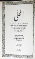 アラビア語洋書 諸宗派に関する書 全8冊11巻揃【Al Kitab al-Muhalla bi'l Athar, الأصول】　