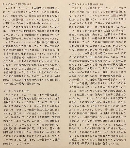 マックス・ヴェーバーとドイツ政治1890～1920Ⅱ