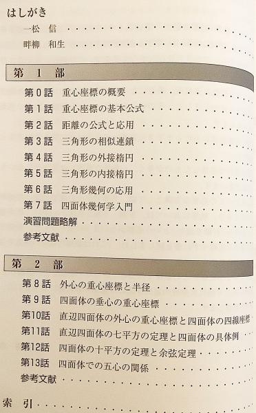 集団の心理学 (講談社現代新書 714) | 磯貝 芳郎 |本 | 通販