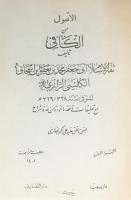 アラビア語洋書 カーフィーの書 4冊 (全8巻の内、第1-4巻)【ٱلْكَافِي】