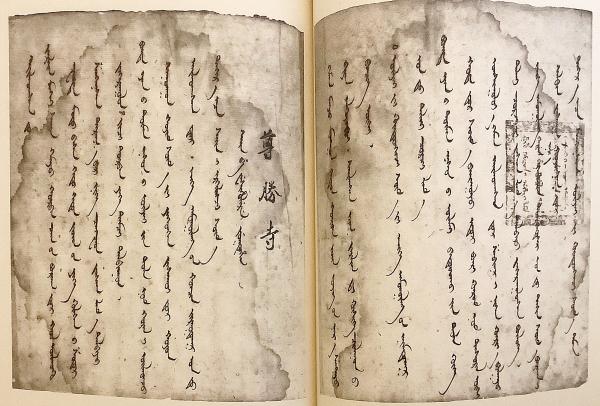 【超安い】 ドイツ語・モンゴル語洋書】 イェシェー・ペルデン著『モンゴル 仏教
