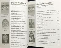 タイ語洋書 文明の探求：モムチャオ＝スパトラディット・ディッサクン教授考古学論文集【ท่องอารยธรรม：บทนิพนธ์ ศาสตราจารย์ หม่อมเจ้าสุภัทรดิศ ดิศกุล】