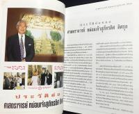 タイ語洋書 文明の探求：モムチャオ＝スパトラディット・ディッサクン教授考古学論文集【ท่องอารยธรรม：บทนิพนธ์ ศาสตราจารย์ หม่อมเจ้าสุภัทรดิศ ดิศกุล】