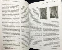 タイ語洋書 文明の探求：モムチャオ＝スパトラディット・ディッサクン教授考古学論文集【ท่องอารยธรรม：บทนิพนธ์ ศาสตราจารย์ หม่อมเจ้าสุภัทรดิศ ดิศกุล】