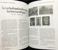 タイ語洋書 文明の探求：モムチャオ＝スパトラディット・ディッサクン教授考古学論文集【ท่องอารยธรรม：บทนิพนธ์ ศาสตราจารย์ หม่อมเจ้าสุภัทรดิศ ดิศกุล】