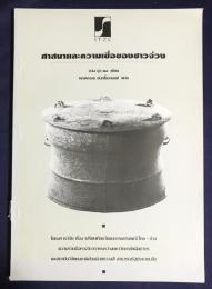 タイ語洋書 チワン族の宗教と信仰【ศาสนาและความเชื่อของชาวจ้วง】