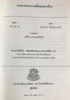 タイ語洋書 チワン族の宗教と信仰【ศาสนาและความเชื่อของชาวจ้วง】