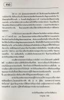 タイ語洋書 チワン族の宗教と信仰【ศาสนาและความเชื่อของชาวจ้วง】