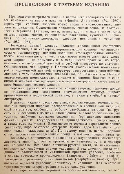 ロシア語・ラテン語洋書】 解剖学辞典 : ラテン語-ロシア語