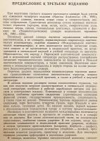 【ロシア語・ラテン語洋書】 解剖学辞典 : ラテン語-ロシア語、ロシア語-ラテン語 『Анатомический словарь : Латинско-русский, Русско-латинский』
