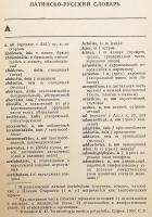 【ロシア語・ラテン語洋書】 解剖学辞典 : ラテン語-ロシア語、ロシア語-ラテン語 『Анатомический словарь : Латинско-русский, Русско-латинский』