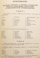 【ロシア語・ラテン語洋書】 解剖学辞典 : ラテン語-ロシア語、ロシア語-ラテン語 『Анатомический словарь : Латинско-русский, Русско-латинский』