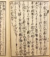 【和装本】 金持傳授 生財辨