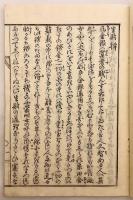 【和装本】 金持傳授 生財辨