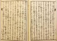 【和装本】 金持傳授 生財辨