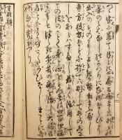 【和装本】 金持傳授 生財辨
