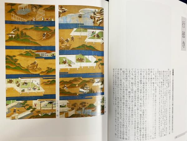 蓮如上人絵伝の研究(蓮如上人絵伝調査研究班 編) / 古本、中古本、古