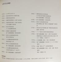 図録 小野具定個展：北辺に生きる