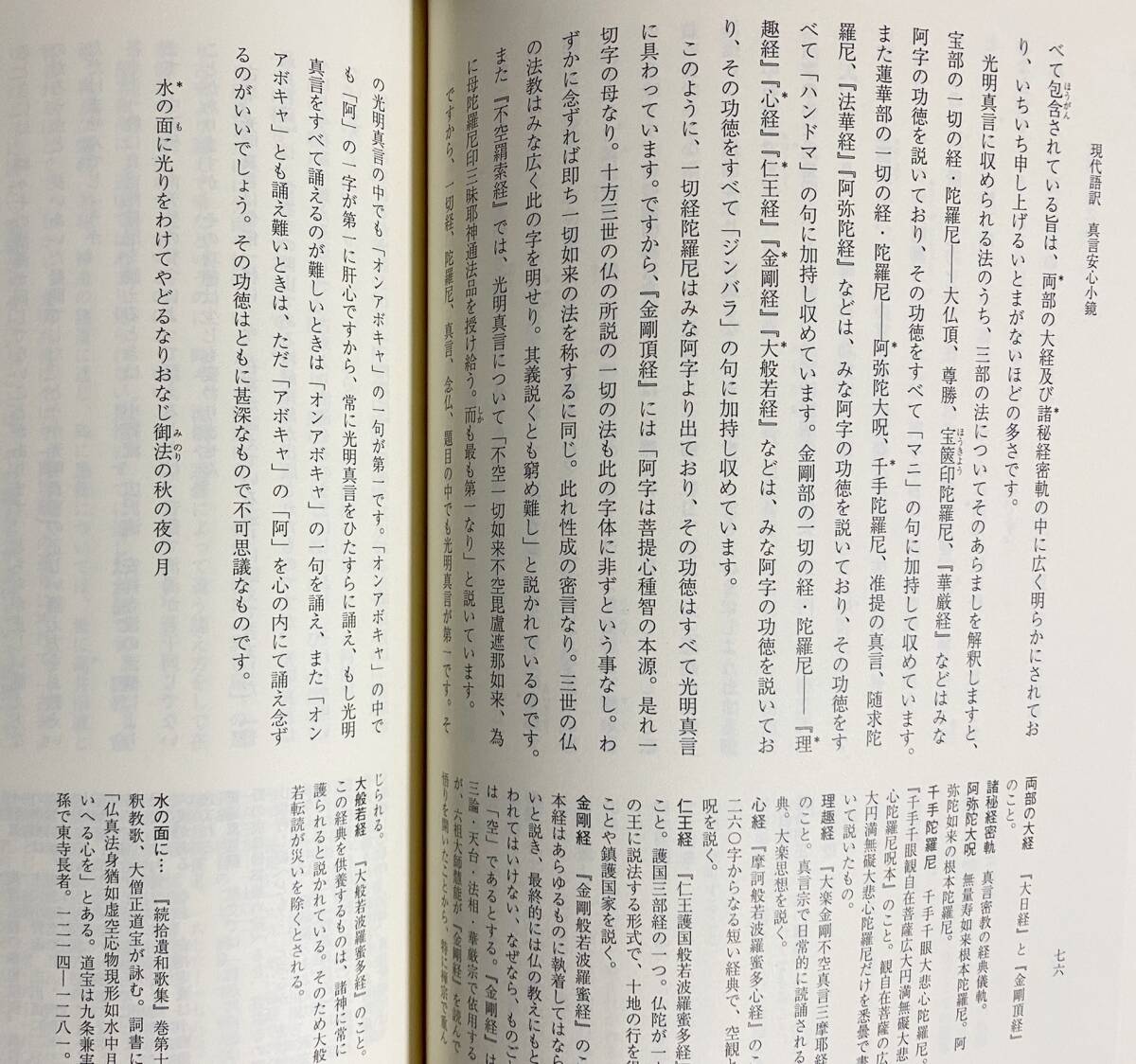 現代語訳 真言安心小鏡(懐圓 著 ; 真言宗大覚寺派徳島青年教師会 編) / 古本、中古本、古書籍の通販は「日本の古本屋」 / 日本の古本屋 現代語訳 真言安心小鏡(懐圓 著 ; 真言宗大覚寺派徳島青年教師会 編) / 古本、中古本、古書籍の通販は「日本の古本屋」 / 日本の古本屋