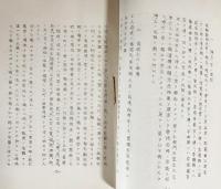 選擇集叩運録：昭和5年夏安居：助講師 京極彰心述