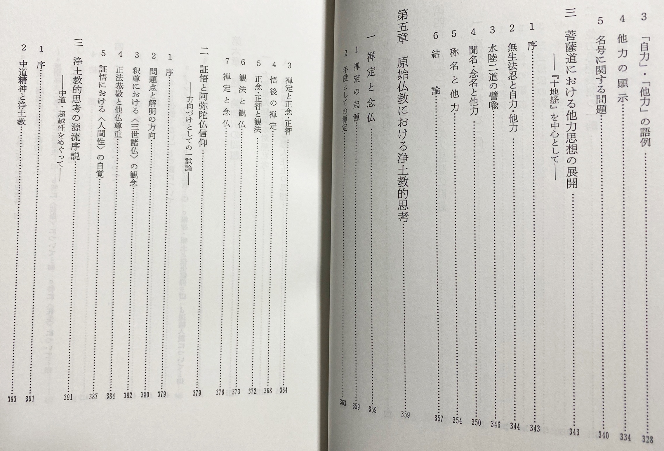 仏教教学論集 仏教教学論集 2冊揃【本編・別冊(論書講本・解題)】(宮地廓慧 著