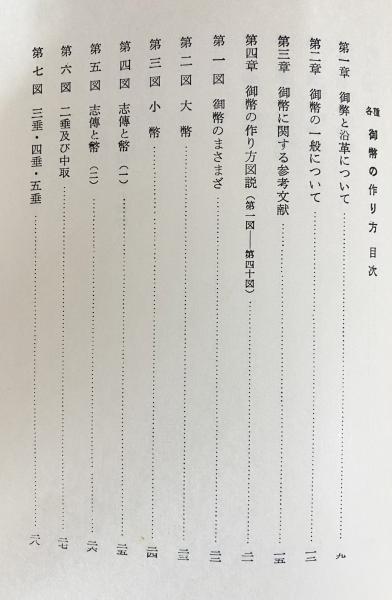 改訂増補 各種御幣の作り方(照本郁三=編) / 古本、中古本、古書籍の
