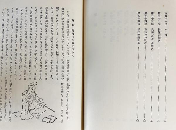 改訂増補 各種御幣の作り方(照本郁三=編) / 古本、中古本、古書籍の