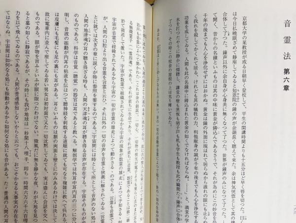 友清歓真全集 全8巻揃(友清歓真 著) / 古本、中古本、古書籍の通販は
