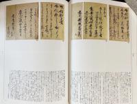 高田本山の法義と歴史 : 如来堂昭和大修理落慶記念