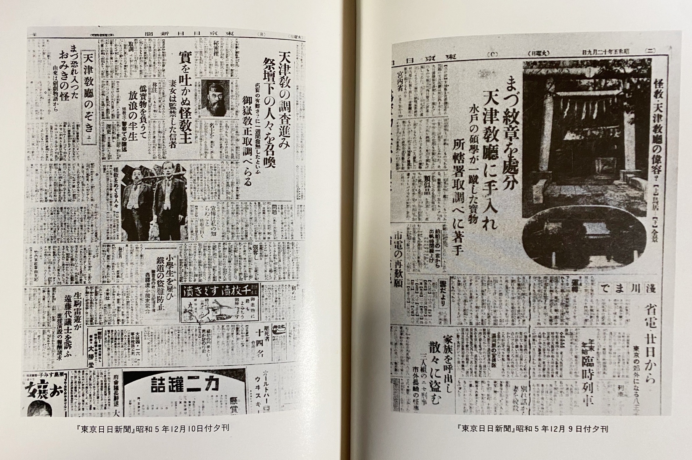神代秘史資料集成 人之巻 神代秘史資料集成 天地人 全3巻揃【古文書編・関連著作編・事件編